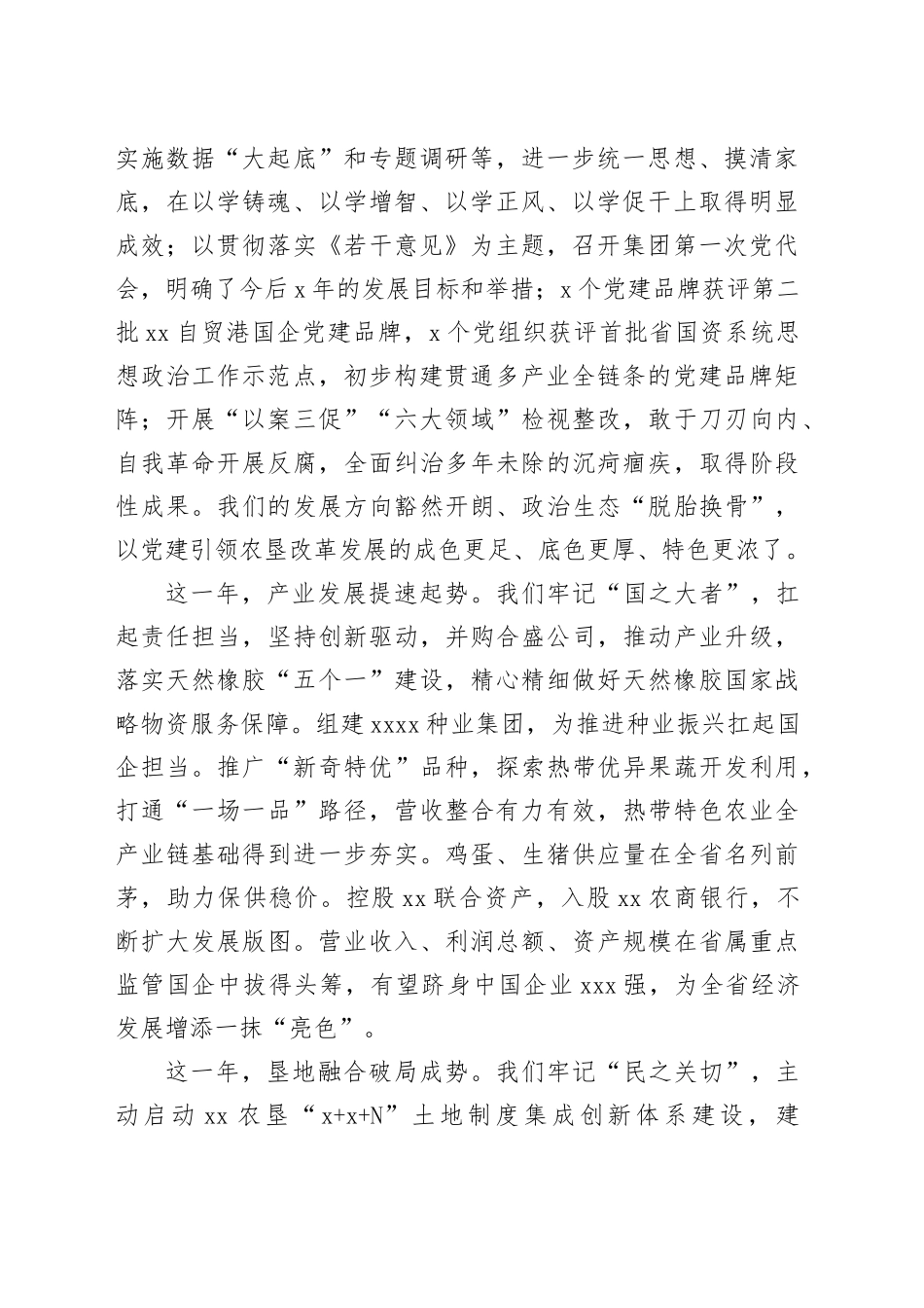 党委书记在2024年xx集团工作会议暨职工代表大会上的讲话（集团公司）_第2页