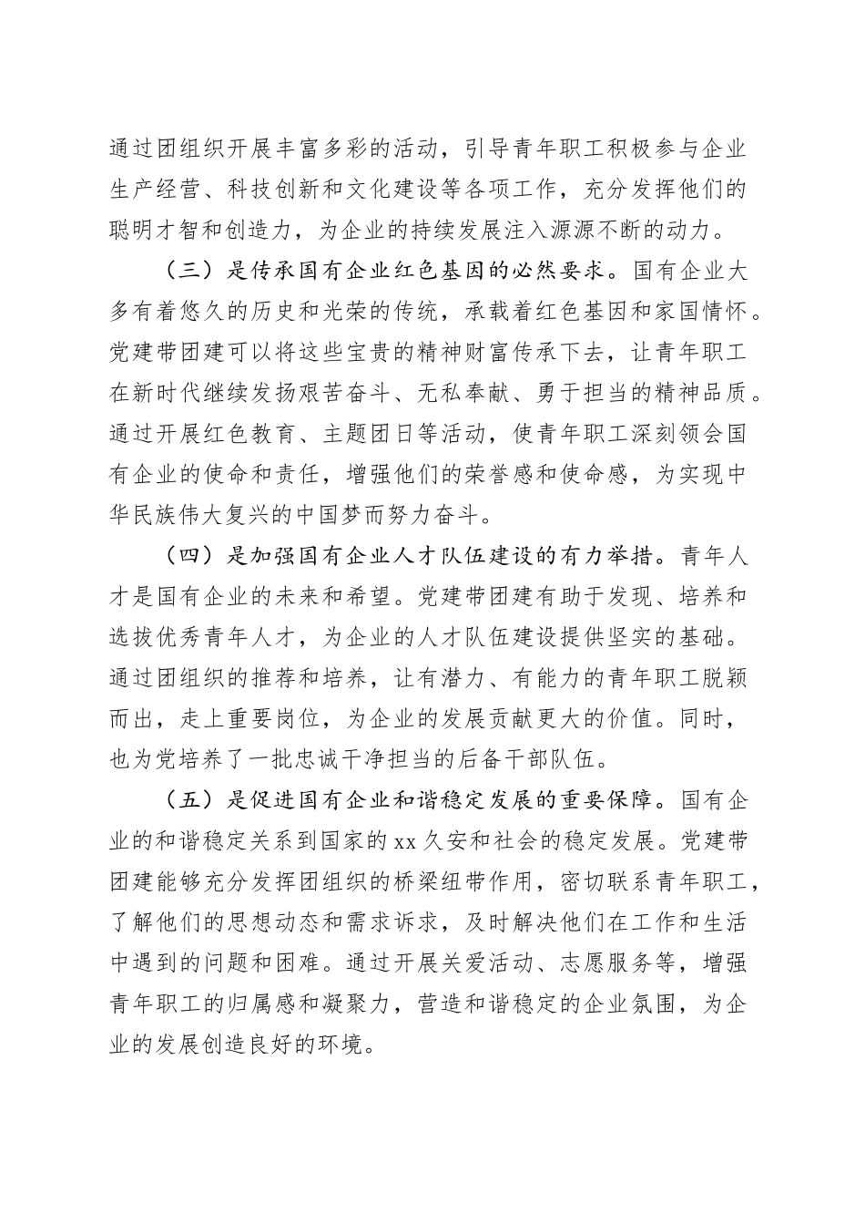 党委书记在2024年国有企业党建带团建工作推进会上的讲话_第2页