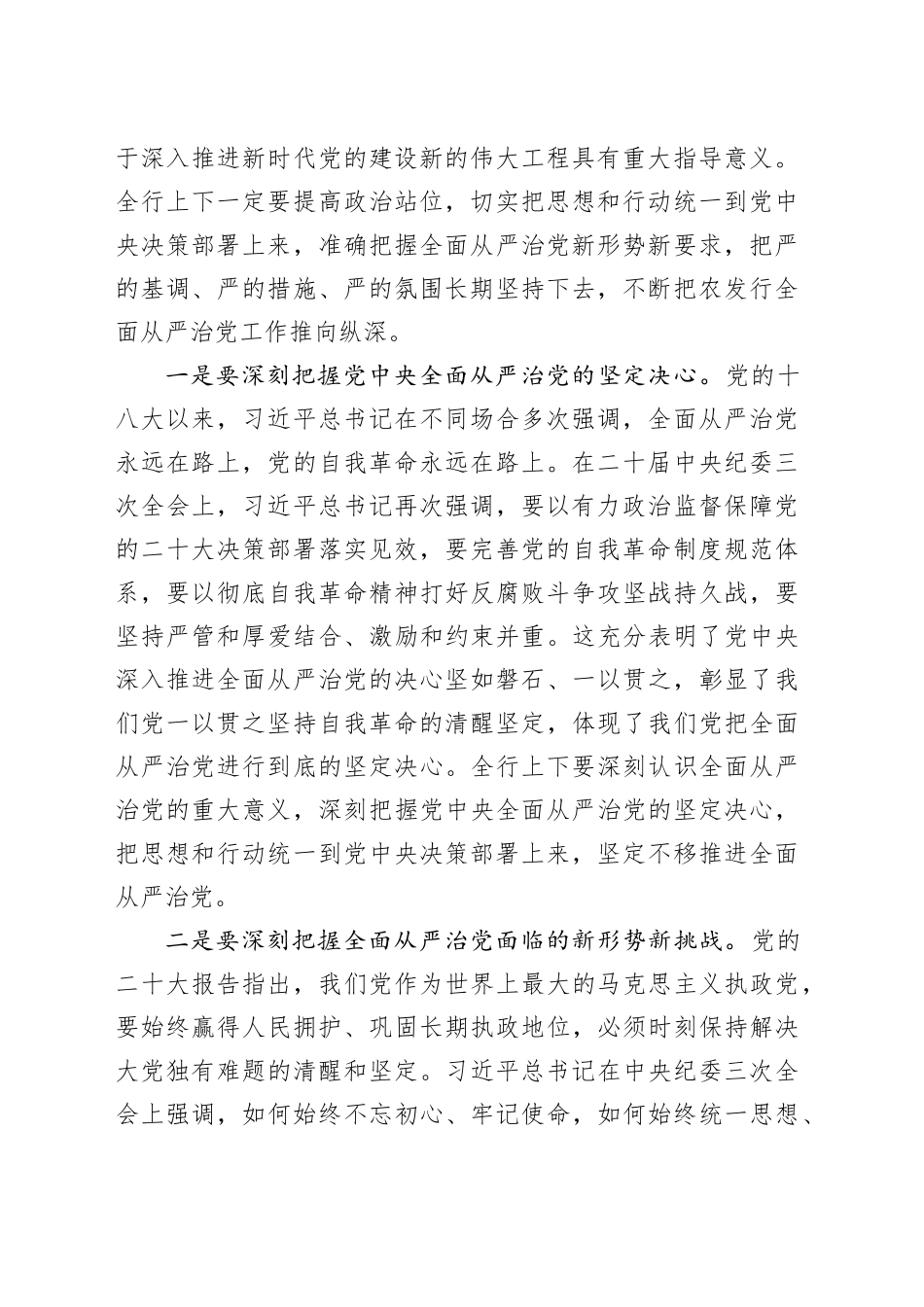 党委书记在2024年农发行全面从严治党工作推进会上的讲话_第2页