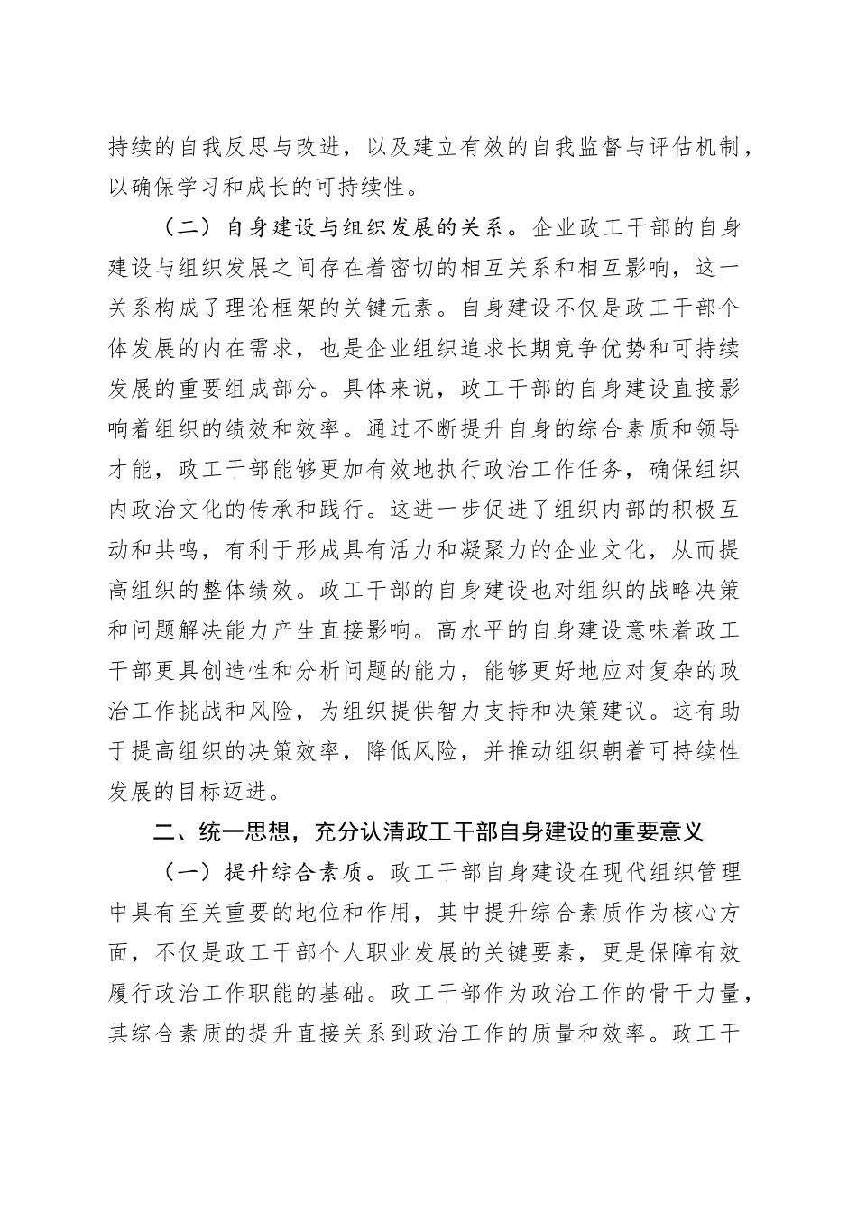 党委书记在2024年企业政工干部素质培养专题推进会上的讲话（4021字） （1）_第2页