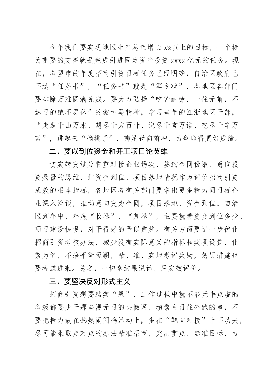 党委书记在2024年全区招商引资暨诚信建设会议上的讲话_第2页