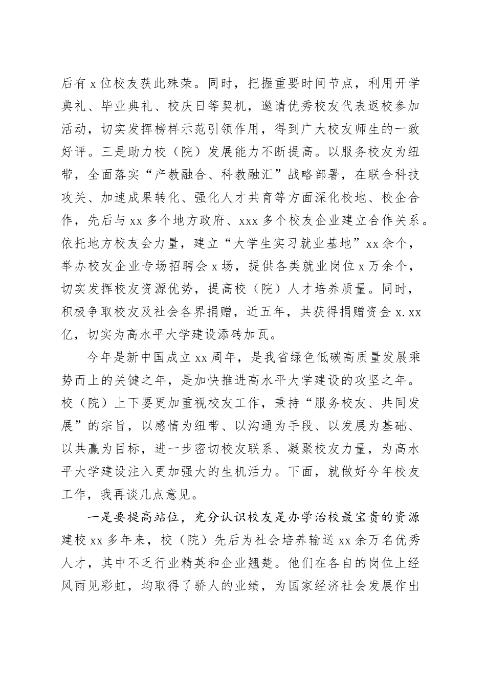 党委书记在2024年校友工作会议上的讲话（学校—高校）_第2页