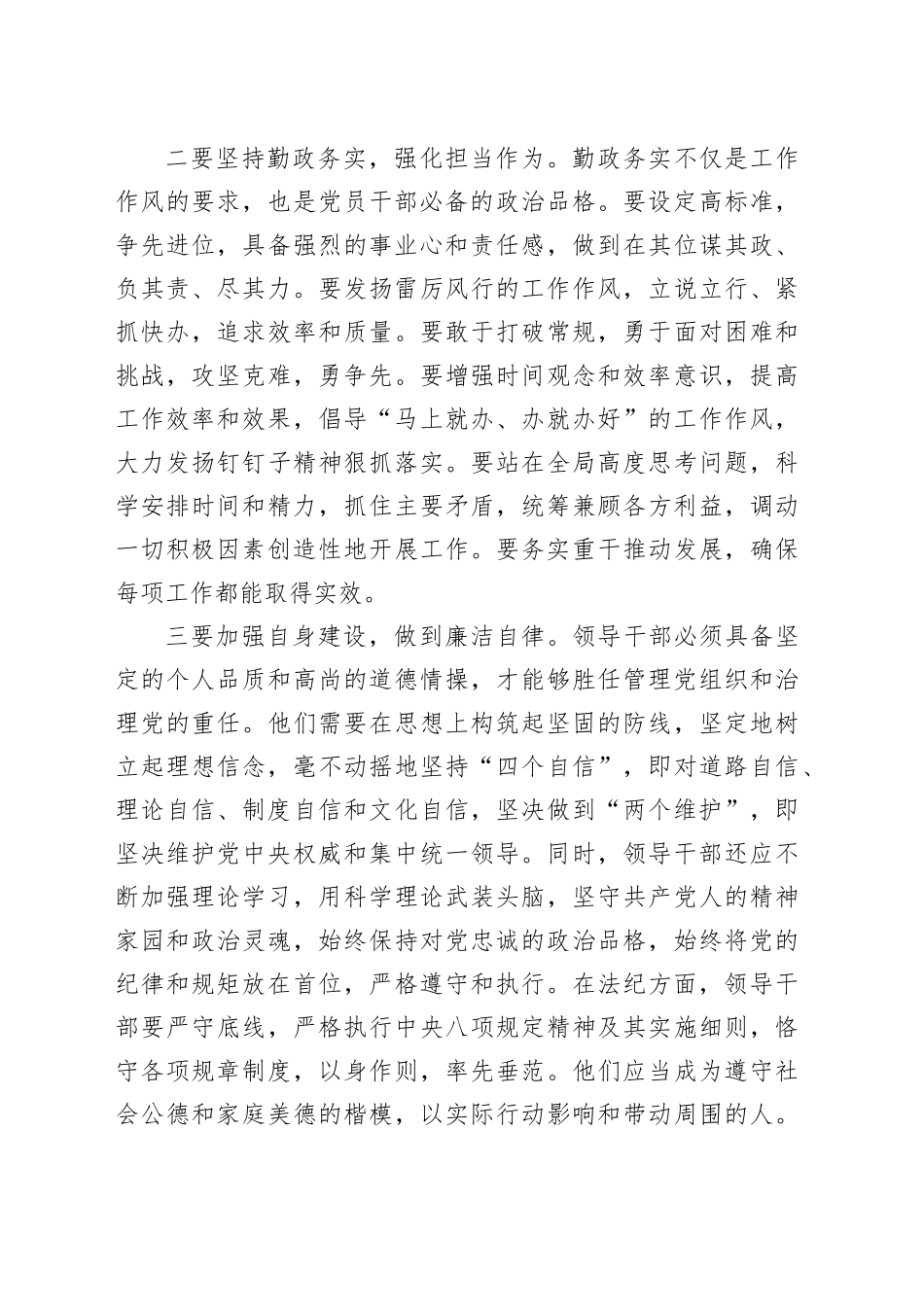 党委书记在2024年新任职干部集体廉政谈话会上的讲话_第2页