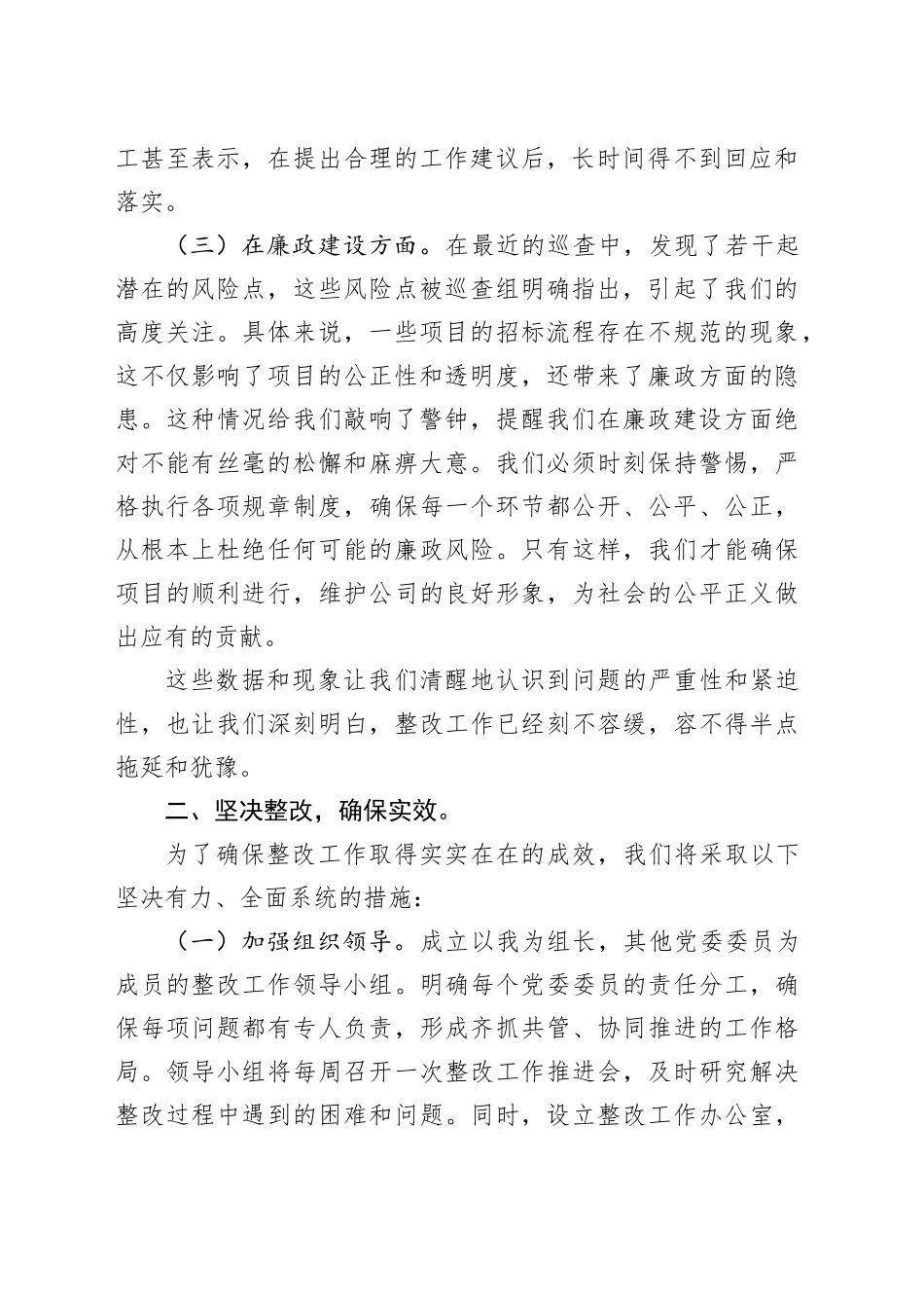 党委书记在2024年巡查整改工作反馈问题会上的表态发言_第2页