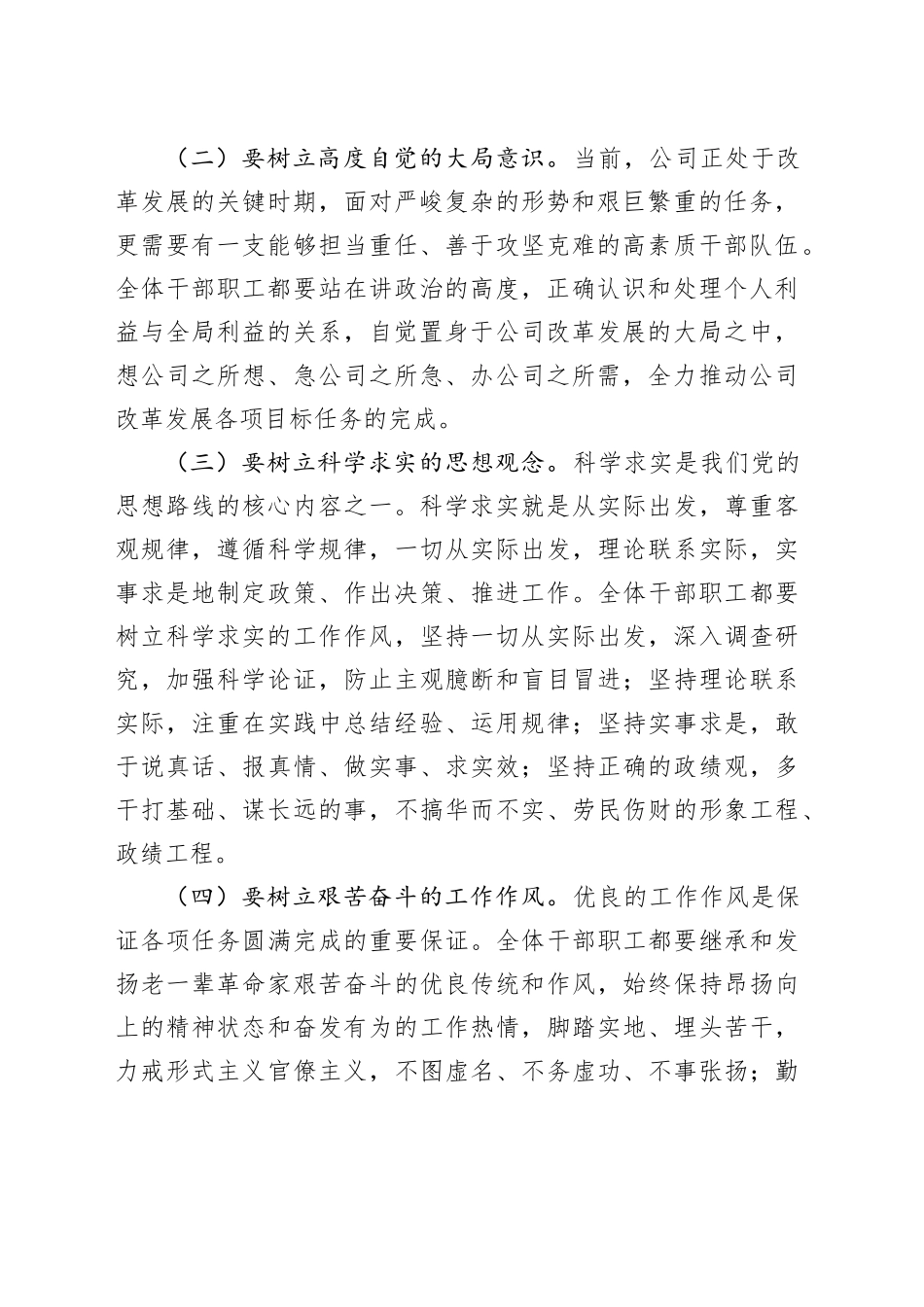 党委书记在2024年中层竞聘动员大会上的讲话_第2页