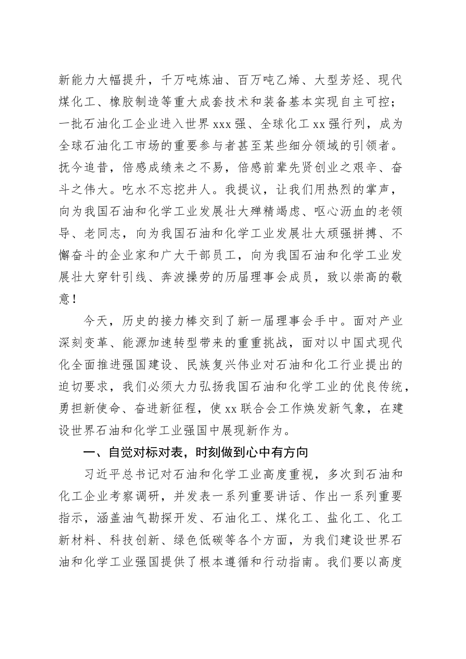 党委书记在xx联合会会员大会闭幕会上的讲话_第2页