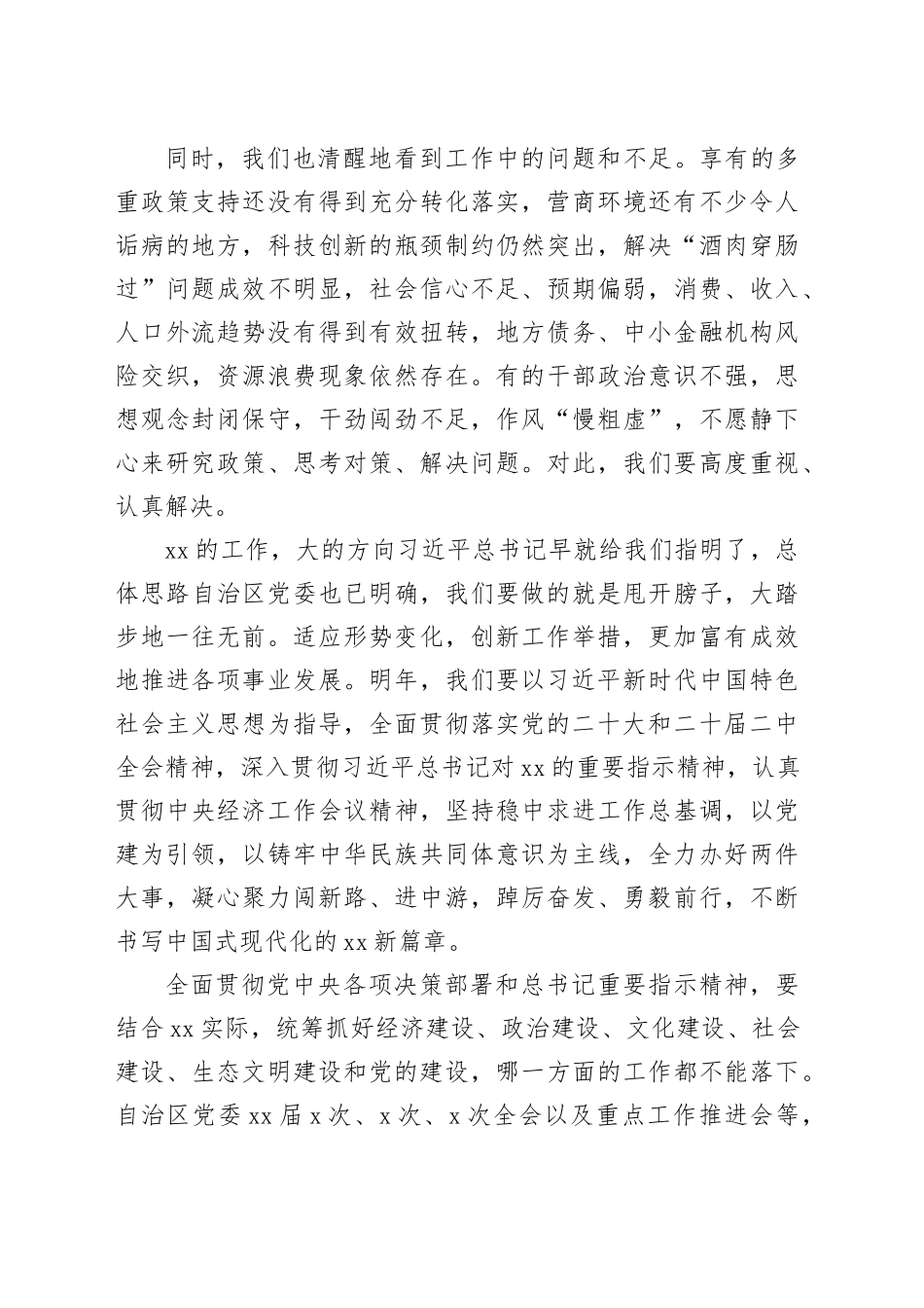 党委书记在xx区党委全会暨全区经济工作会议上的讲话（范文）_第2页