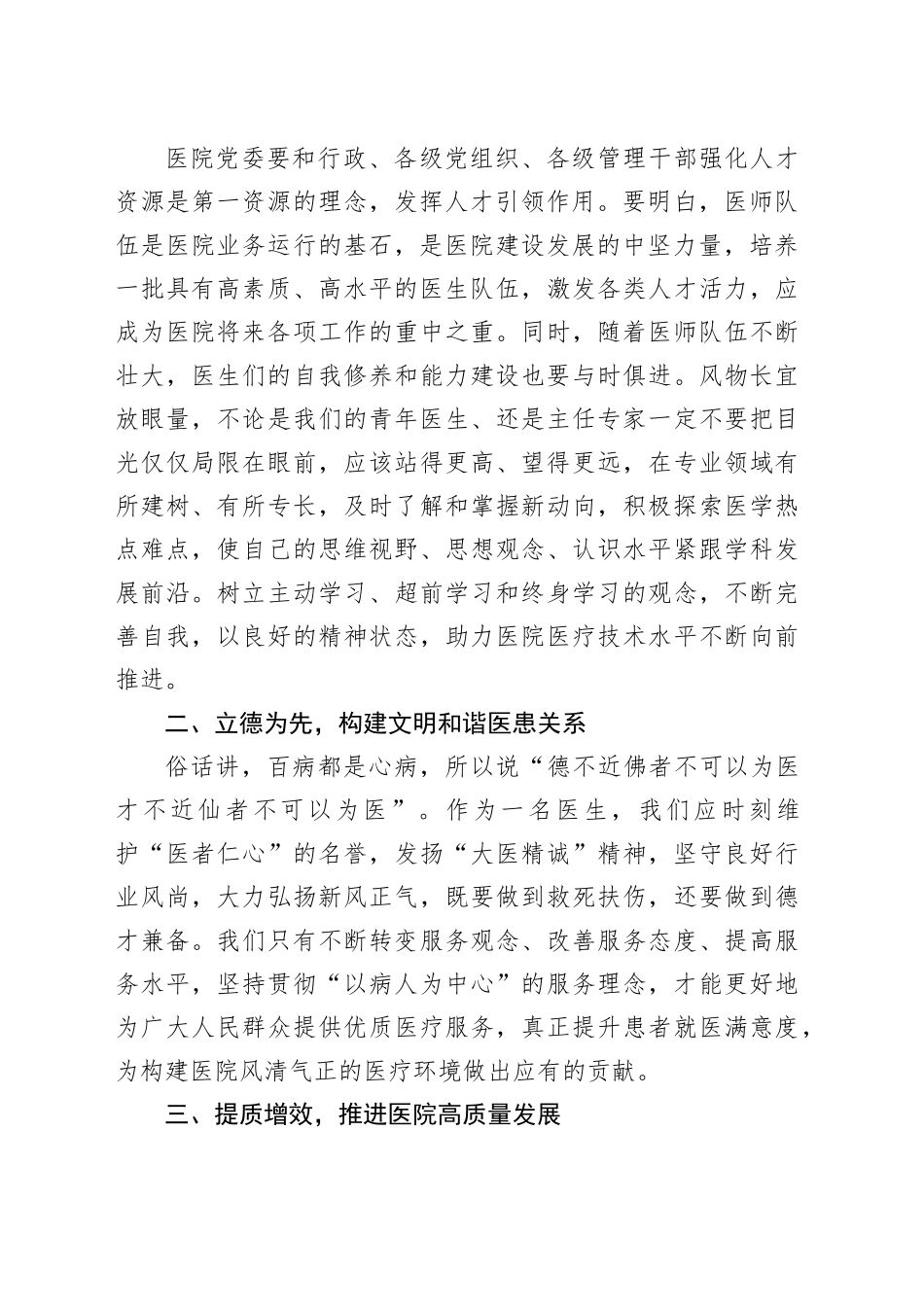 党委书记在xx医院庆祝“中国医师节”大会上的讲话_第2页