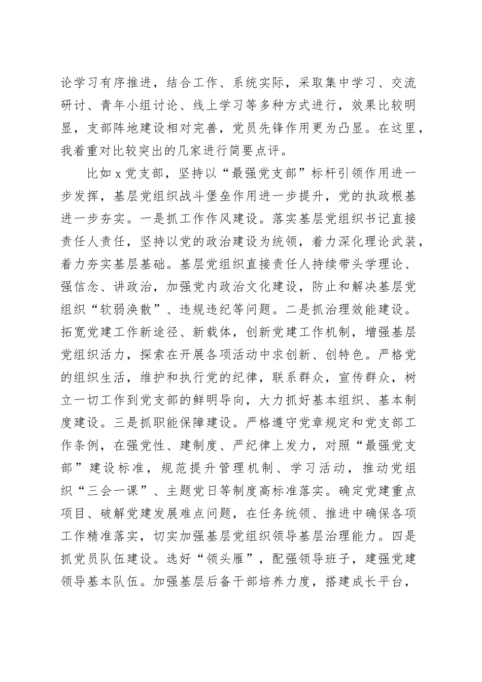 党委书记在党支部书记抓基层党建工作述职评议会议上的讲话提纲_第2页