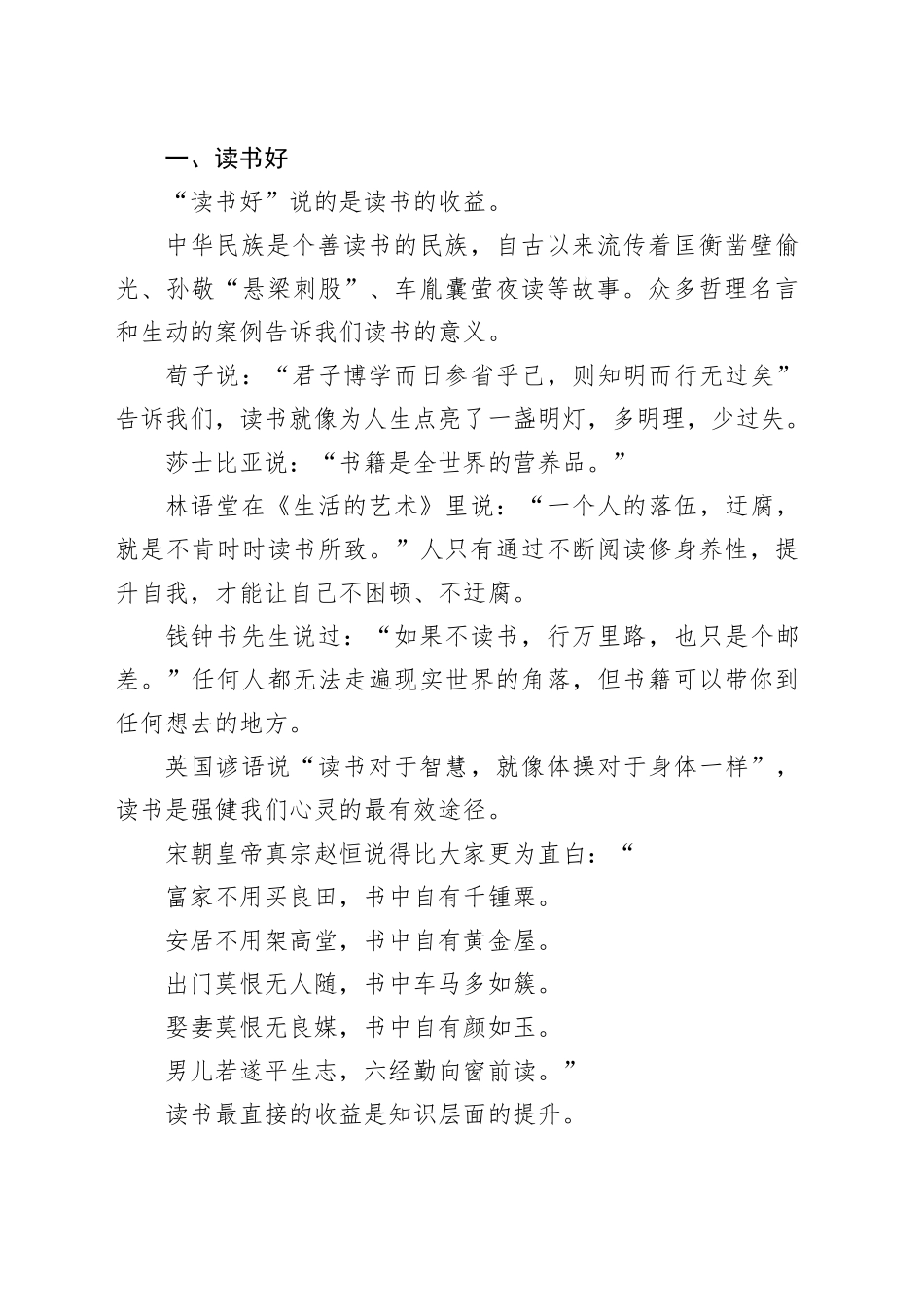 党委书记在读书分享会上的讲话：读书的四重境界_第2页