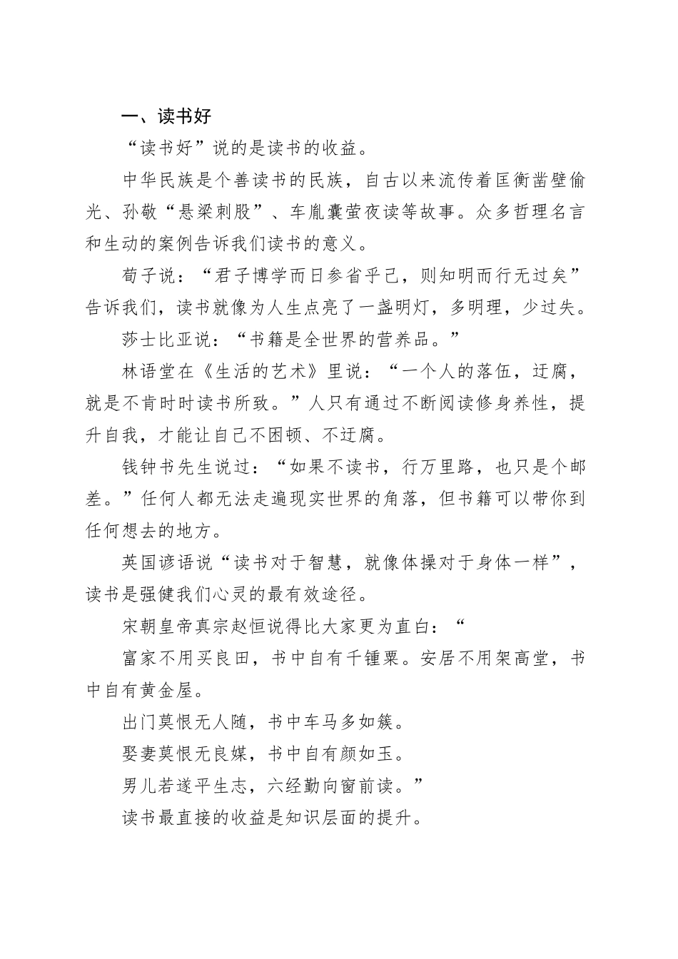 党委书记在读书分享会上的讲话读书的四重境界_第2页