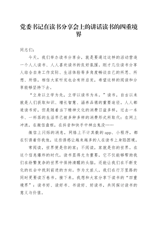 党委书记在读书分享会上的讲话读书的四重境界