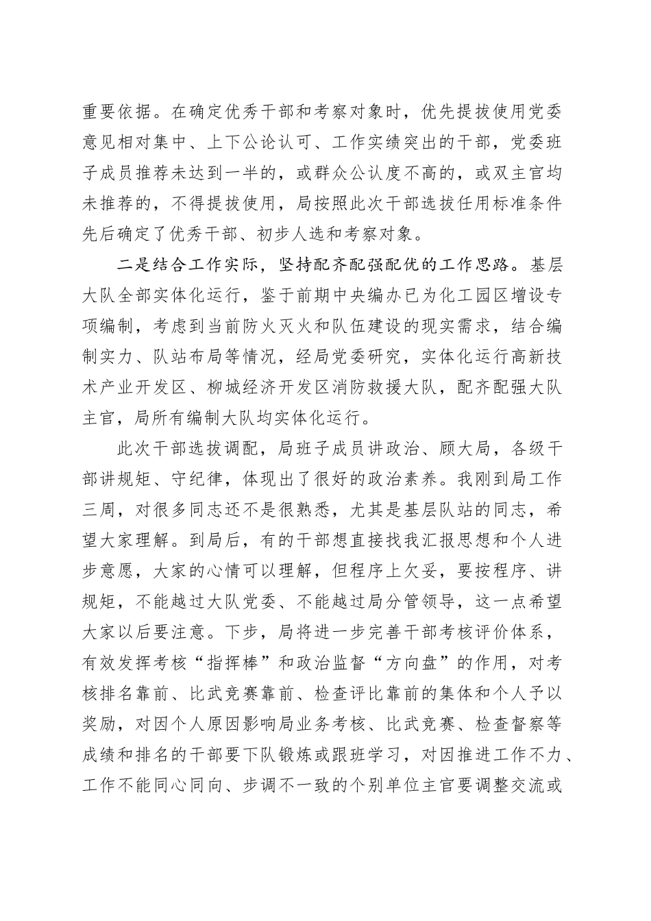 党委书记在干部任前廉政讲话_第2页