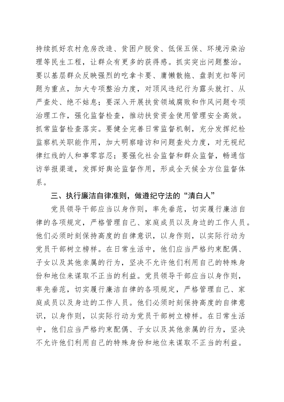 党委书记在工业园区中秋国庆节前廉政谈话会上的讲话_第2页