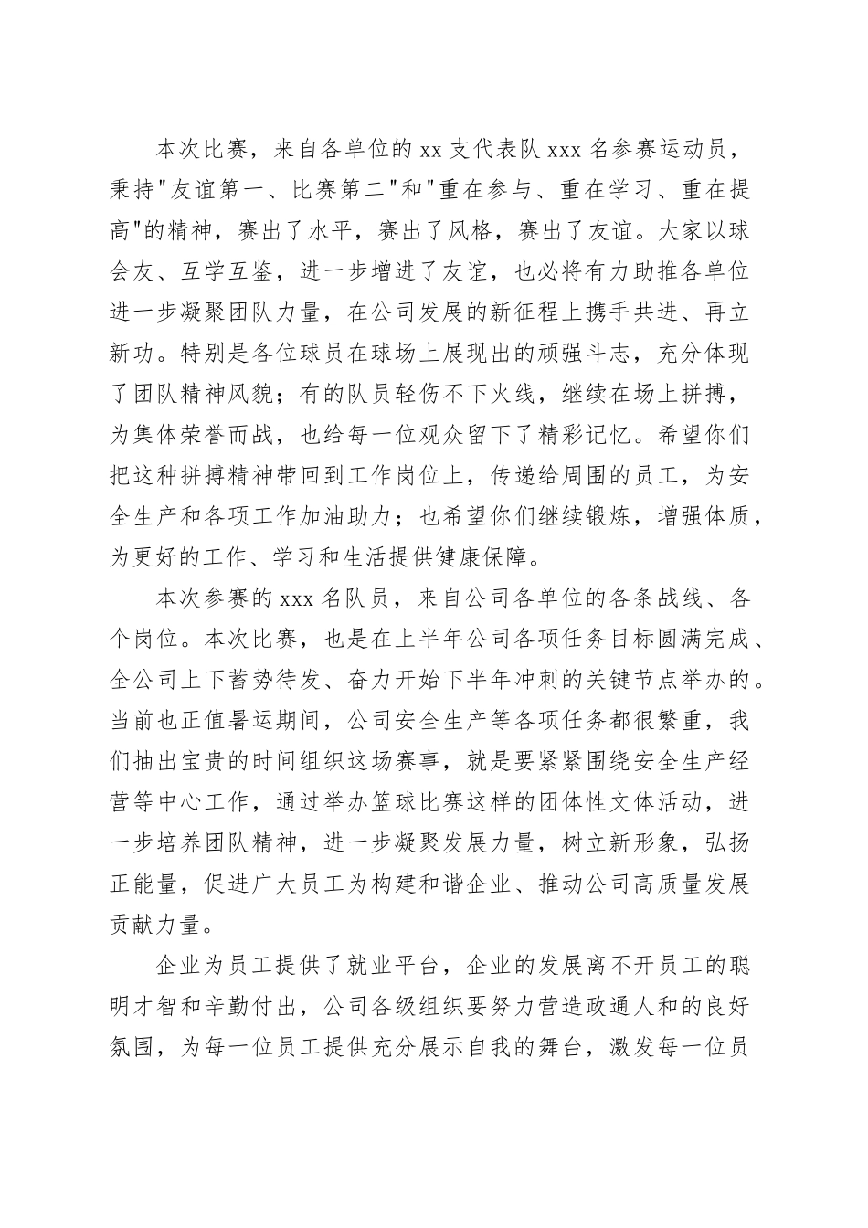 党委书记在公司＂安康杯＂篮球赛闭幕式上的致辞_第2页