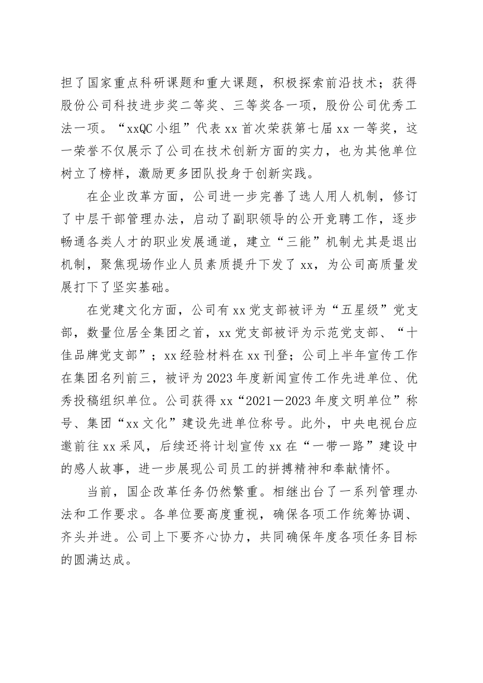 党委书记在公司技术比武暨青年技能大赛开幕式上的讲话_第2页