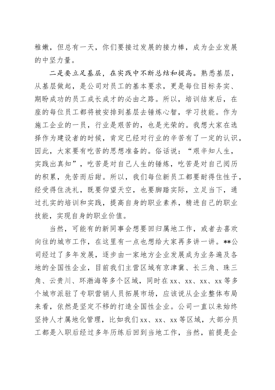 党委书记在公司新招收毕业生欢迎会暨入职培训仪式上的讲话_第2页