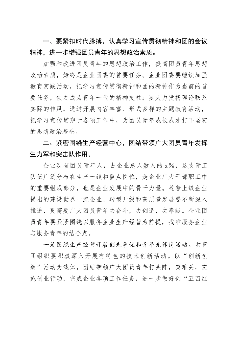 党委书记在共青团代表大会上的讲话（党委书记在团代会上的讲话）_第2页