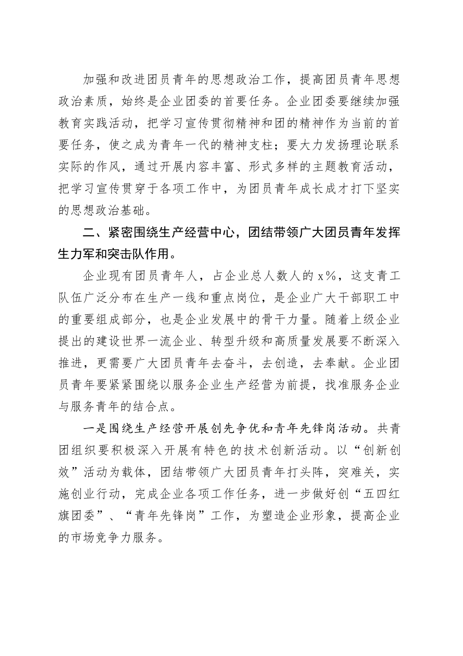 党委书记在共青团代表大会上的讲话_第2页