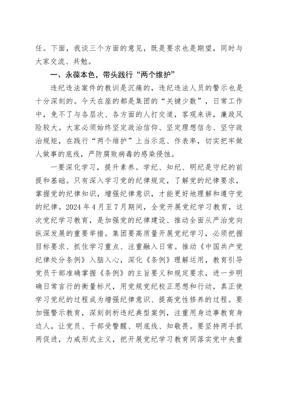 党委书记在国企党纪教育警示大会上的讲话_第2页