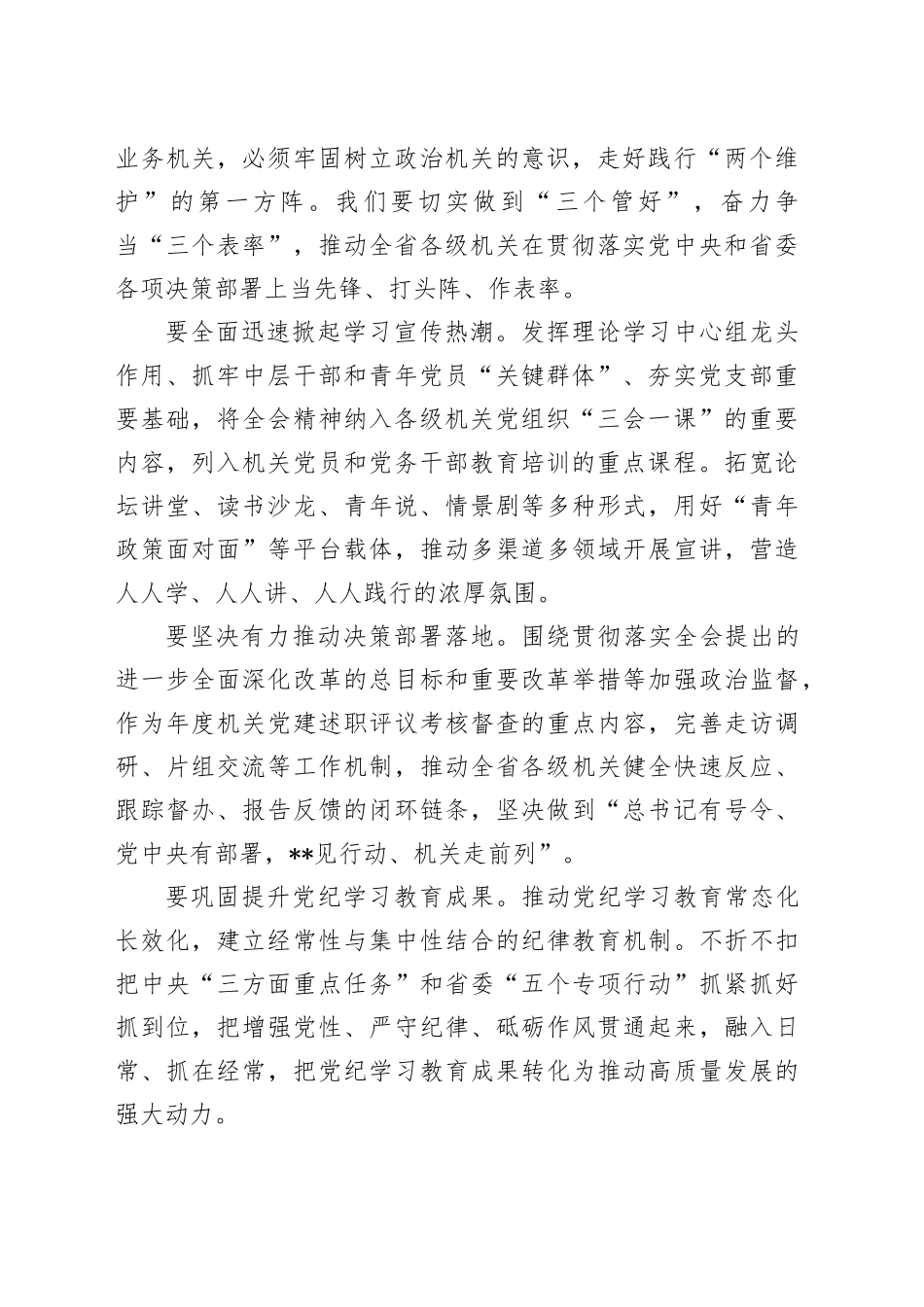 党委书记在机关全体干部大会上的党课讲稿：永葆锐气，在新征程上扎实推进全面深化改革_第2页
