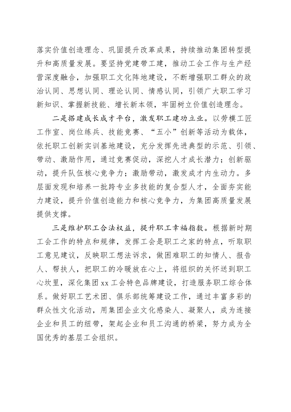 党委书记在集团工会换届选举上的讲话_第2页