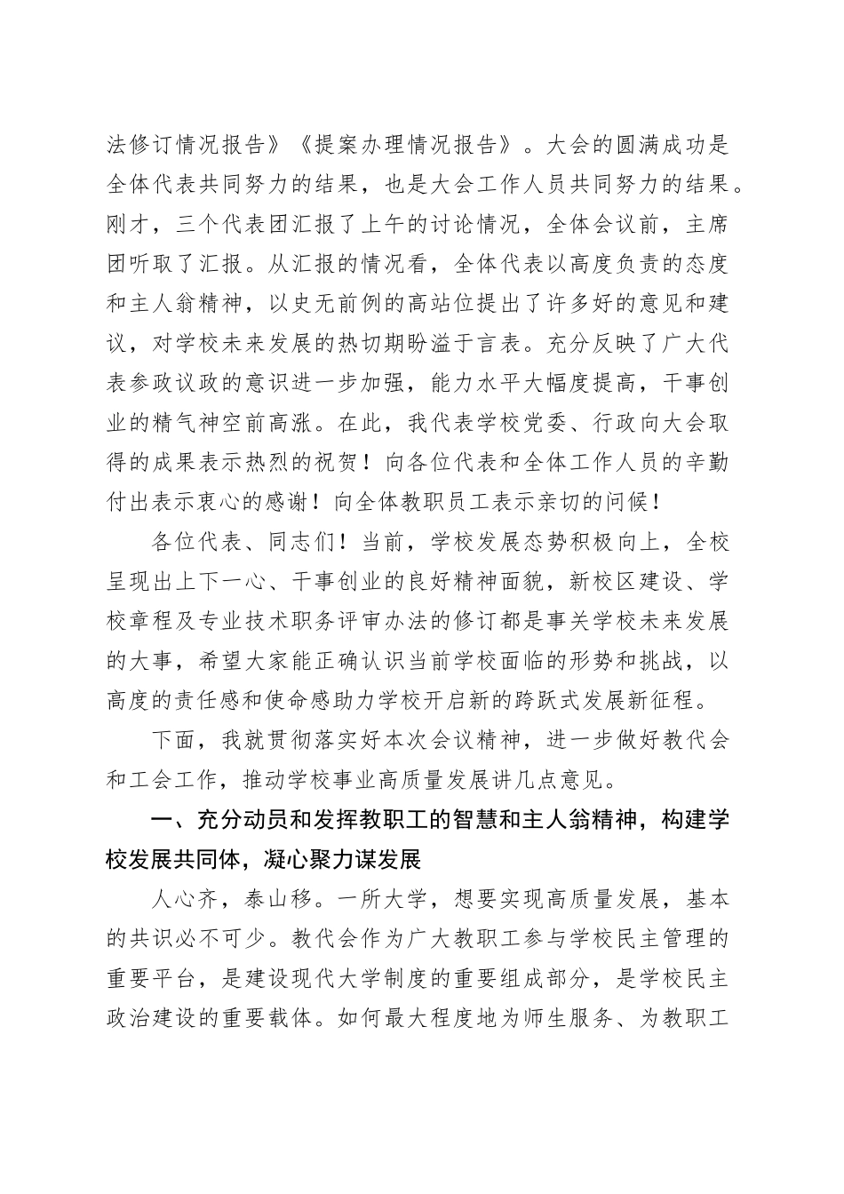 党委书记在教代会暨工会会员代表大会第二次全体会议上的讲话（高校）_第2页