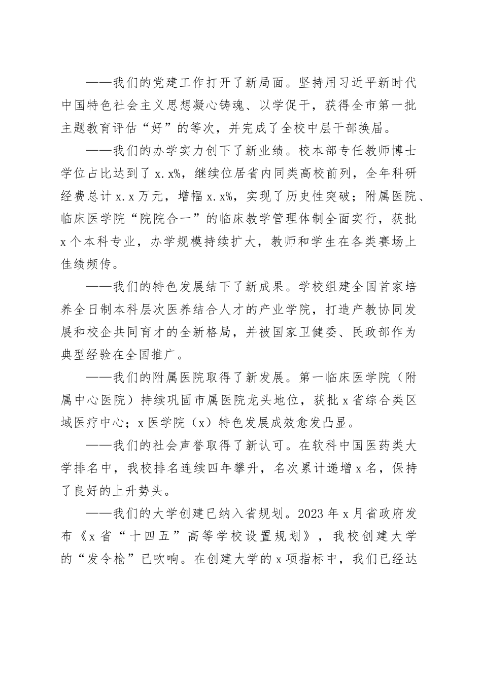 党委书记在教代会暨振兴新突破三年行动攻坚之年动员大会上的讲话（高校）_第2页