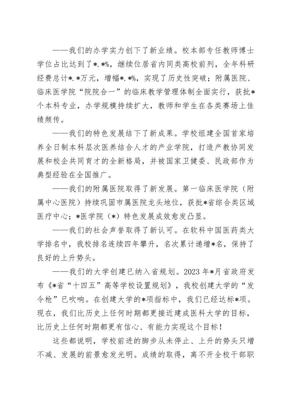 党委书记在教代会暨振兴新突破三年行动攻坚之年动员大会上的讲话_第2页