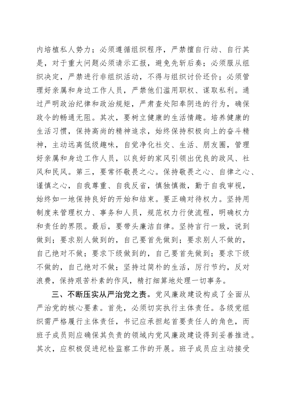 党委书记在节前廉政谈话会上的讲话_第2页