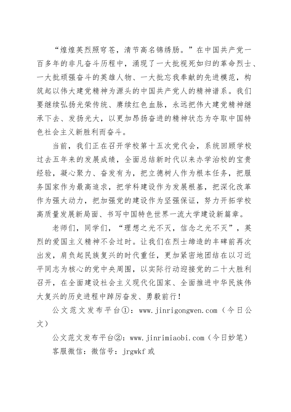 党委书记在烈士纪念日英烈碑祭扫活动上的讲话_第2页