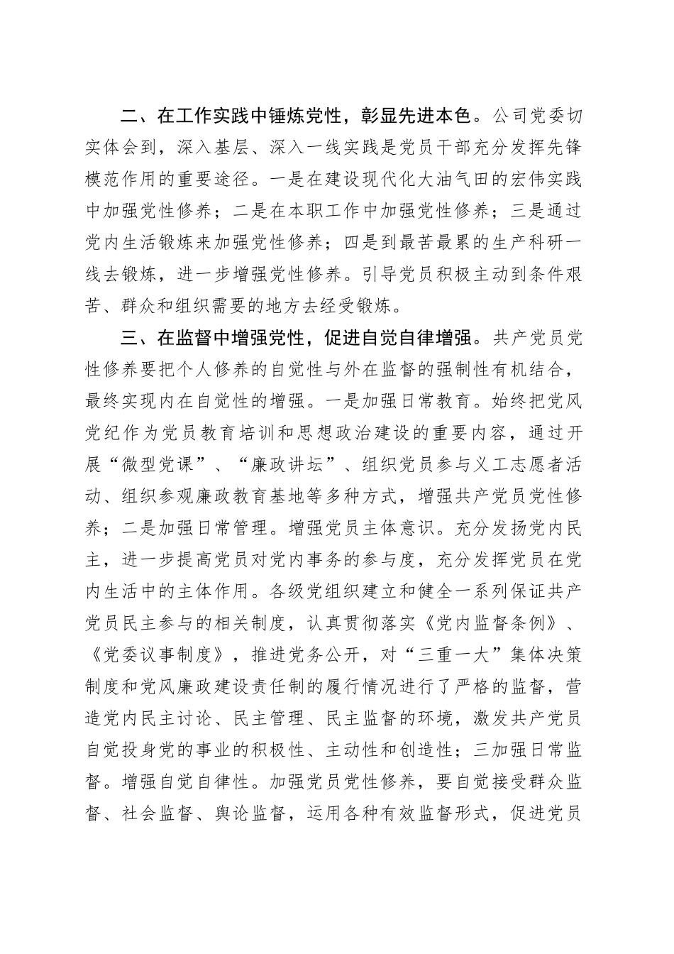 党委书记在企业党建经验交流座谈会上的发言_第2页