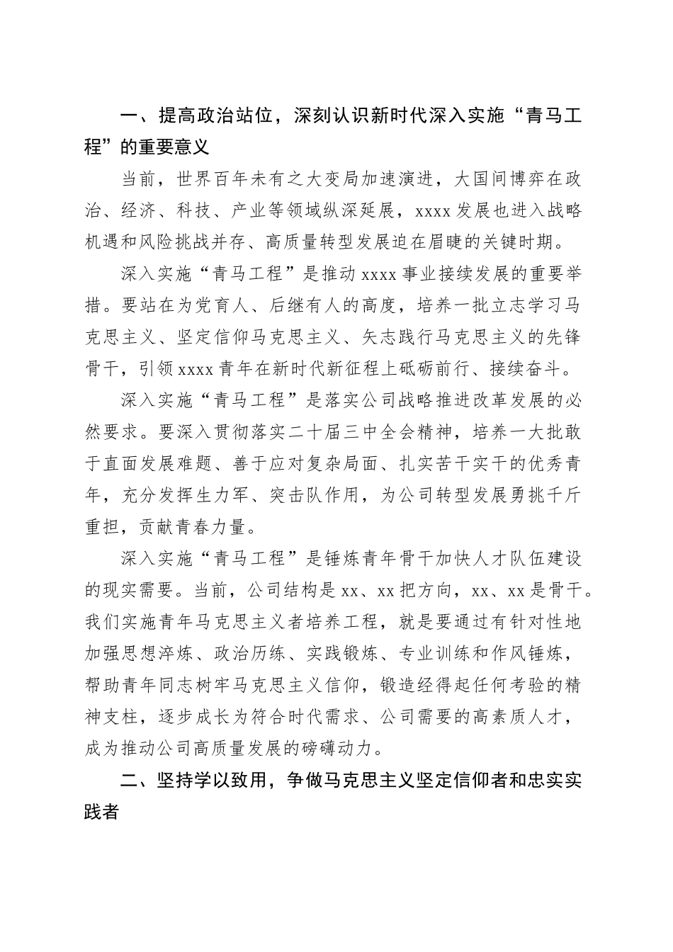 党委书记在青马培训班开班式上的讲话_第2页