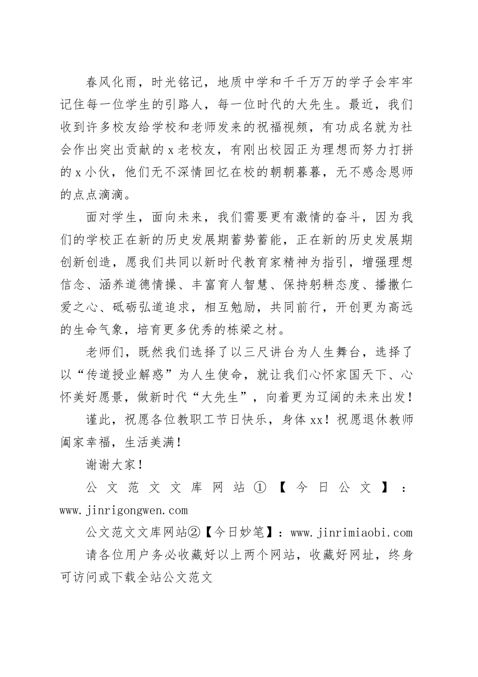 党委书记在庆祝第40个教师节暨表彰大会上的讲话：弘扬教育家精神，做新时代“大先生”_第2页