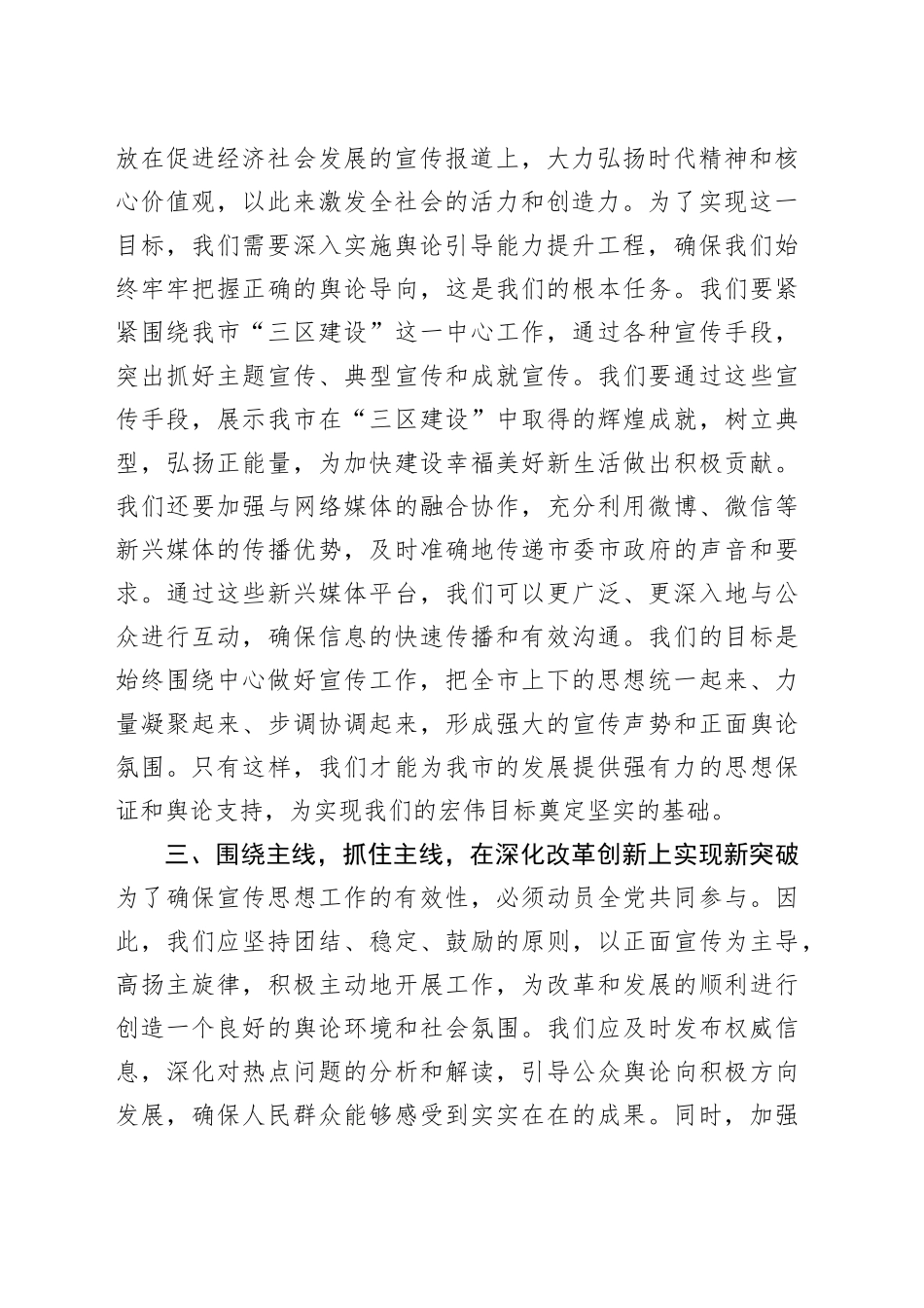 党委书记在全市宣传系统解放思想专题研讨班结业式上的主持讲话_第2页