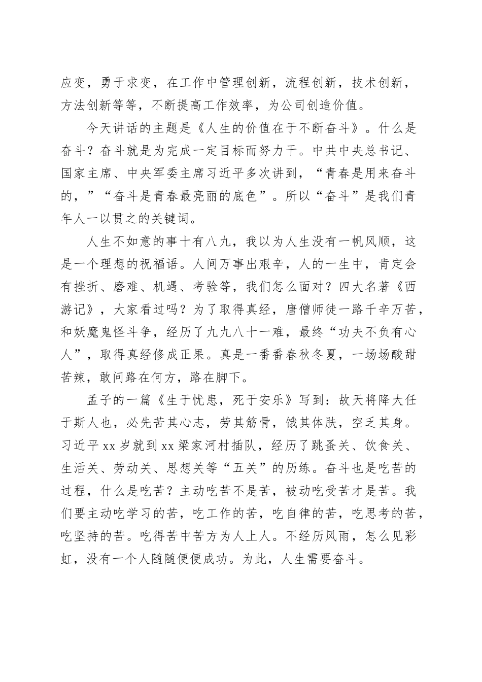 党委书记在团委换届大会上的讲话_第2页