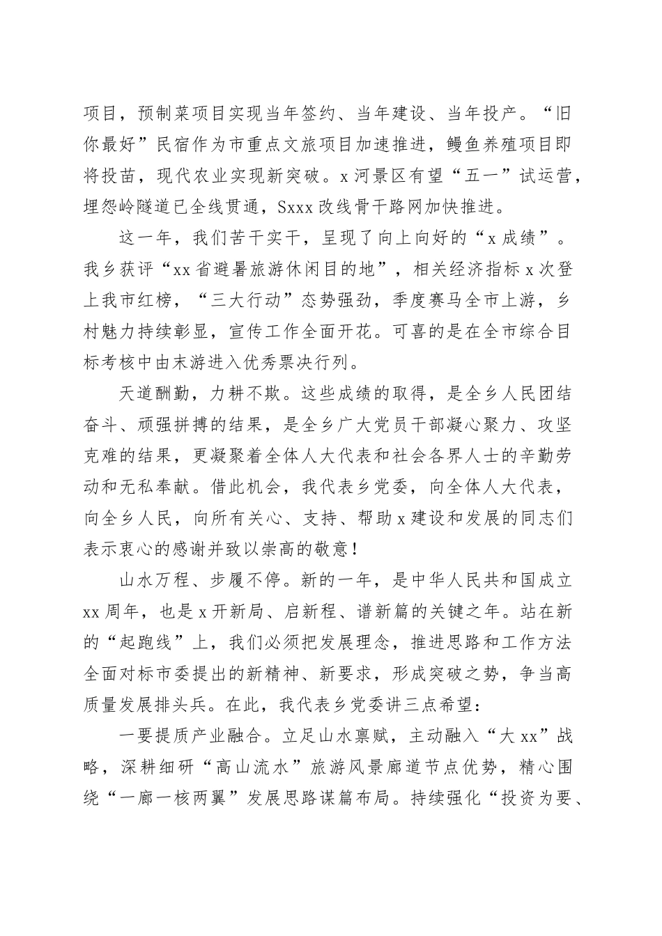 党委书记在乡人大三次会议上的讲话_第2页