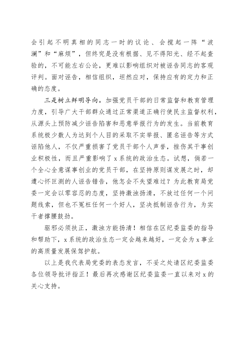 党委书记在信访澄清正名会上的表态发言（1032字）_第2页