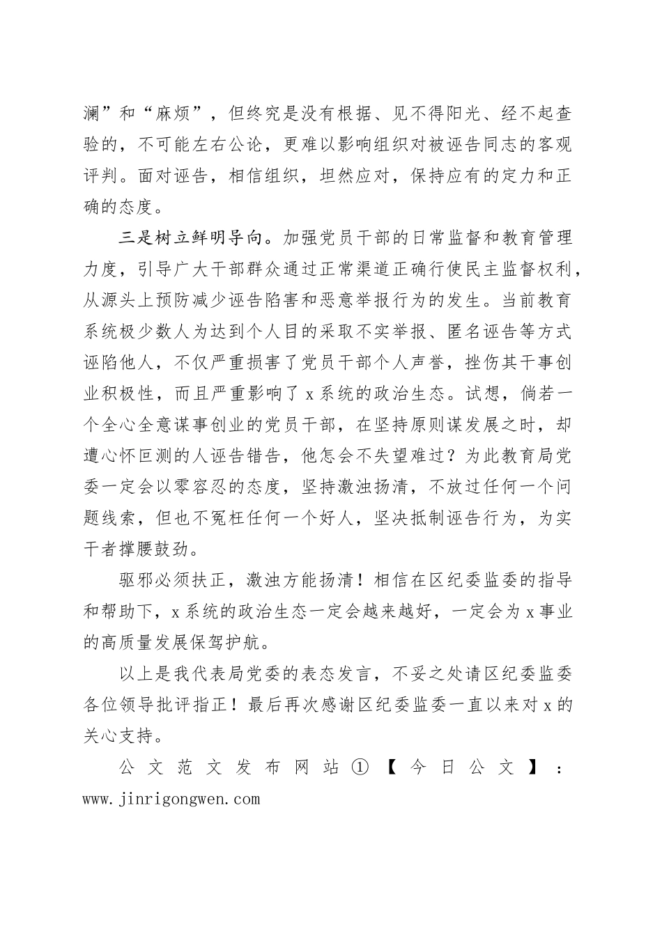 党委书记在信访澄清正名会上的表态发言_第2页