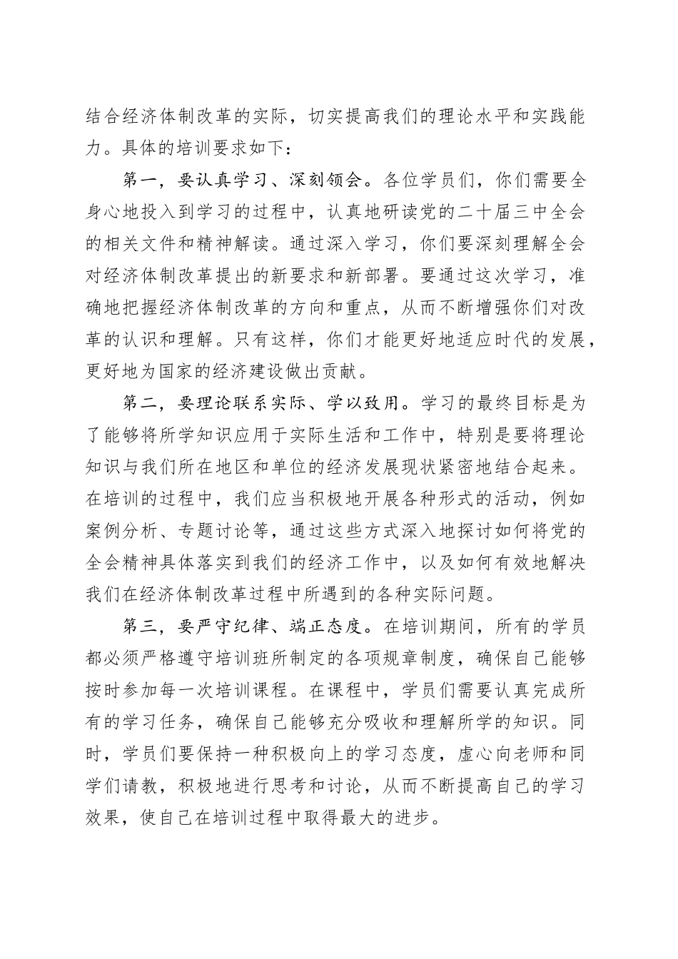 党委书记在学习贯彻党的二十届三中全会精神培训班开班式上的讲话提纲_第2页