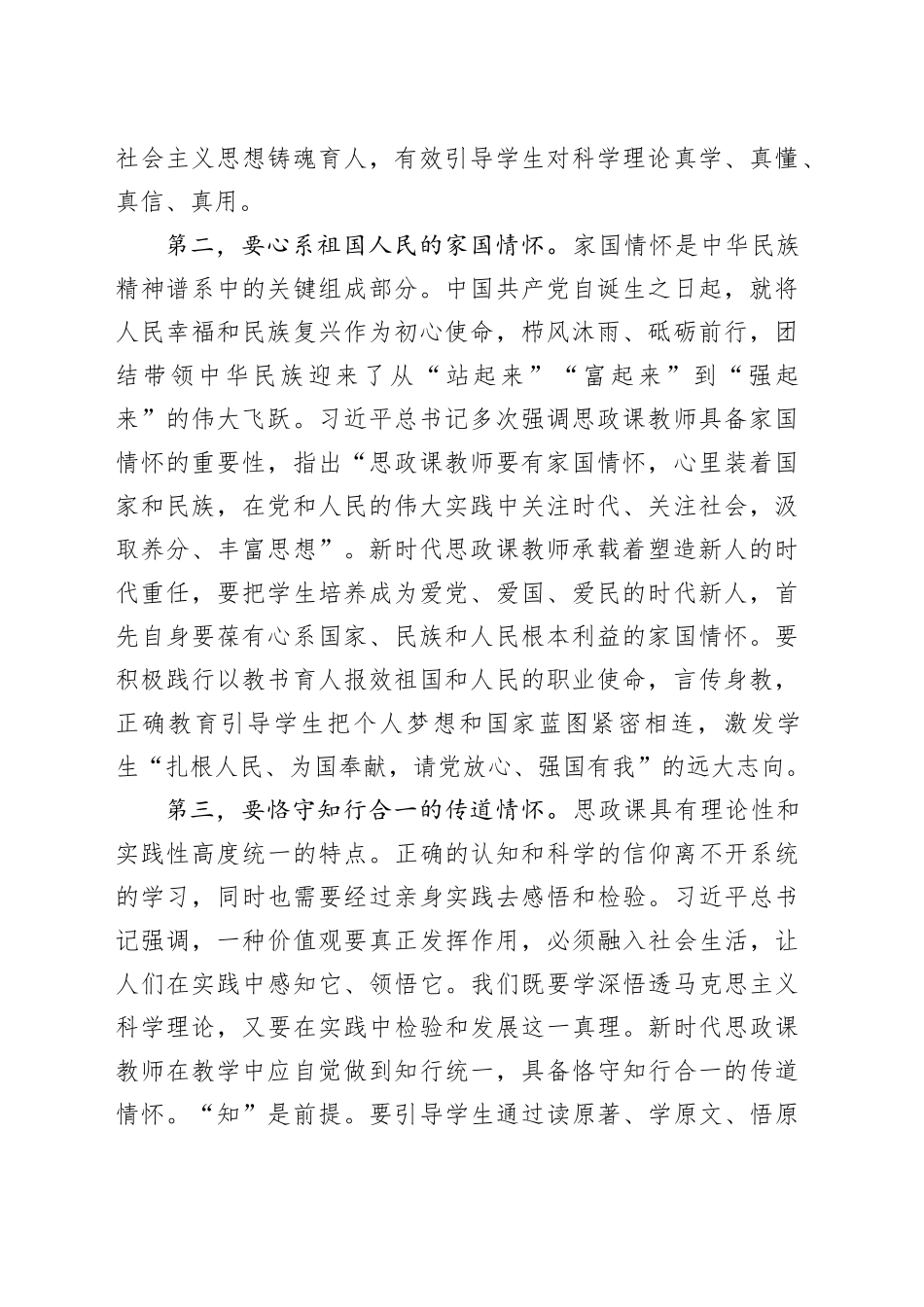 党委书记在学院思政课教师队伍建设座谈会上的讲话_第2页