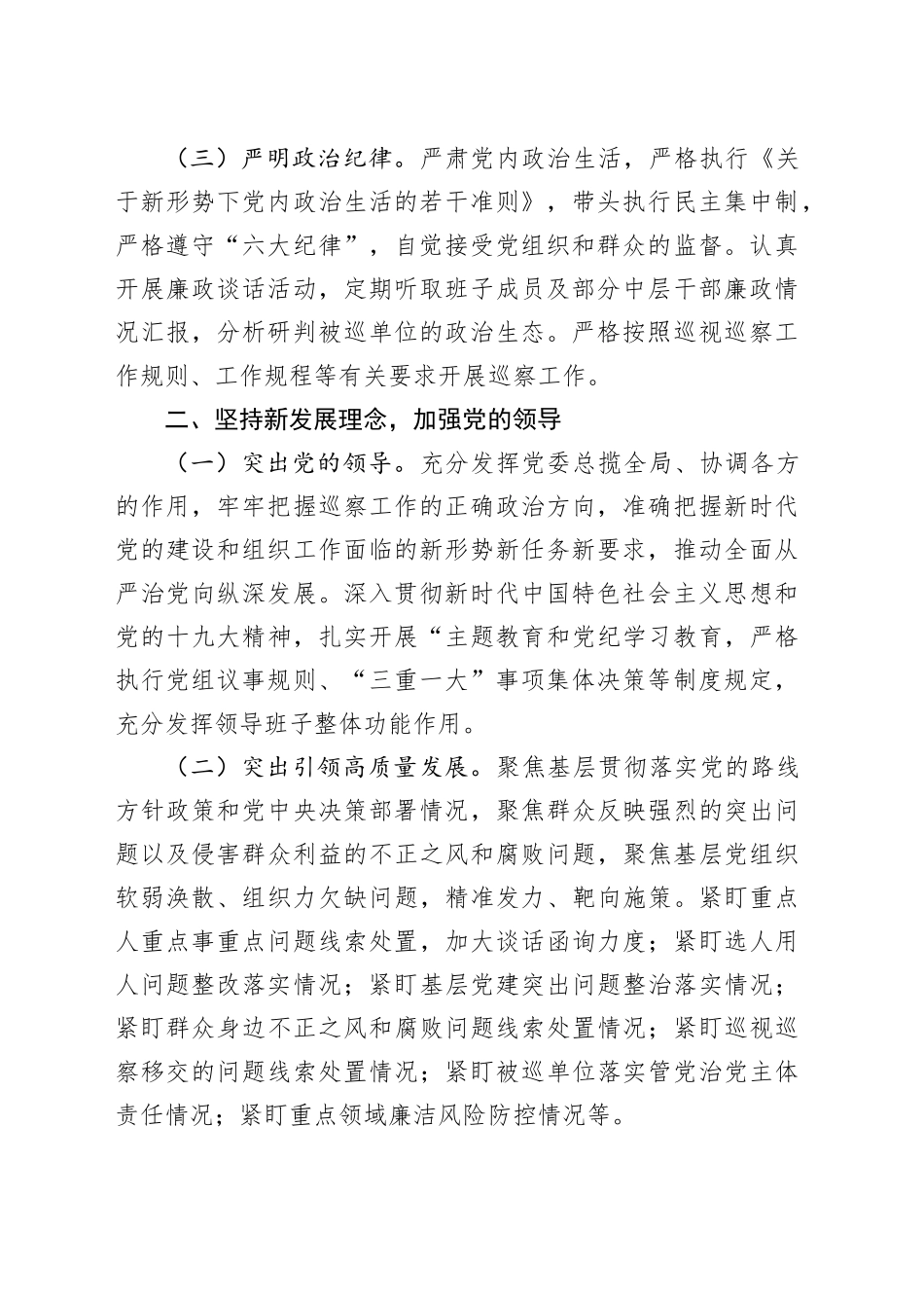 党委书记在巡察工作中民主生活会的自我批评发言稿_第2页