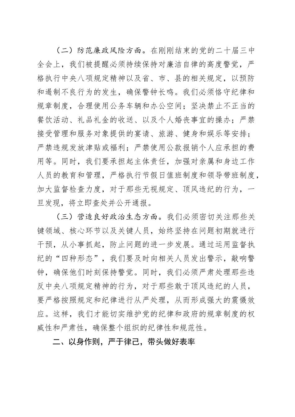 党委书记在中秋国庆节前廉政谈话会上的讲话提纲_第2页