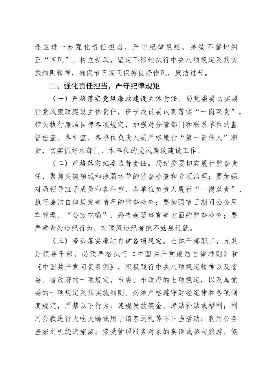 党委书记在中秋国庆节前廉政谈话会上发言_第2页