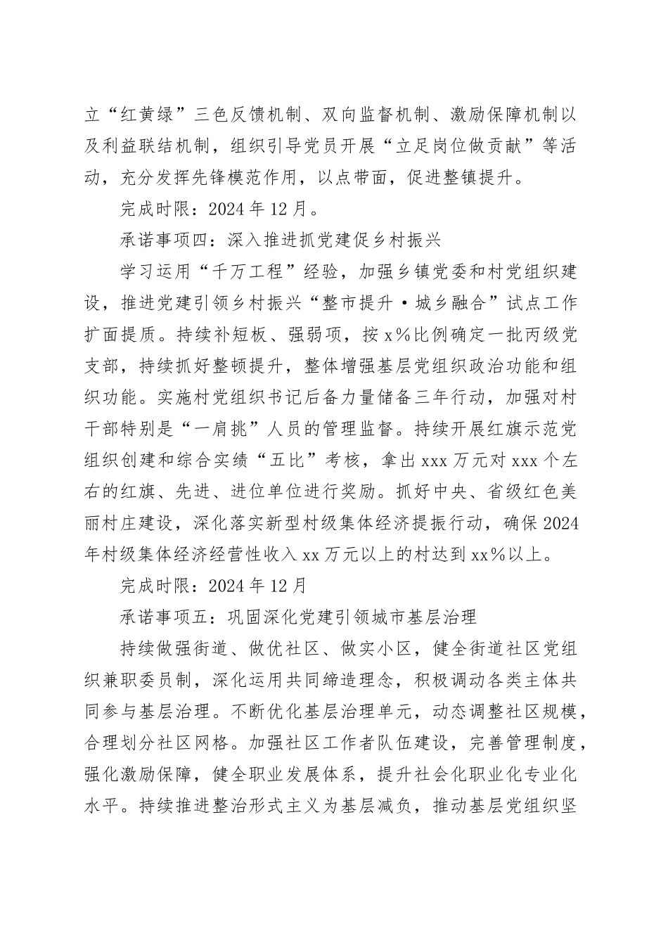 党委书记抓基层党建工作公开承诺书_第2页