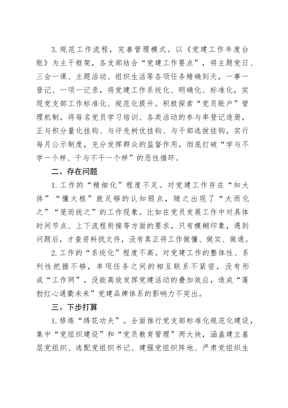 党委书记抓基层党建突破项目进展情况汇报_第2页