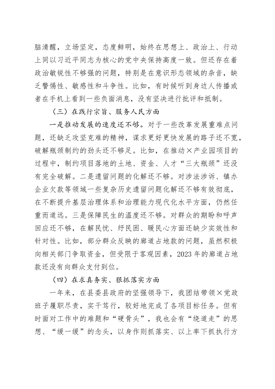 党委书记专题对照9个方面民主生活会发言_第2页