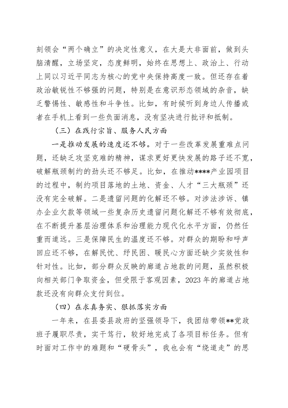 党委书记专题民主生活会发言（对照9个方面）_第2页