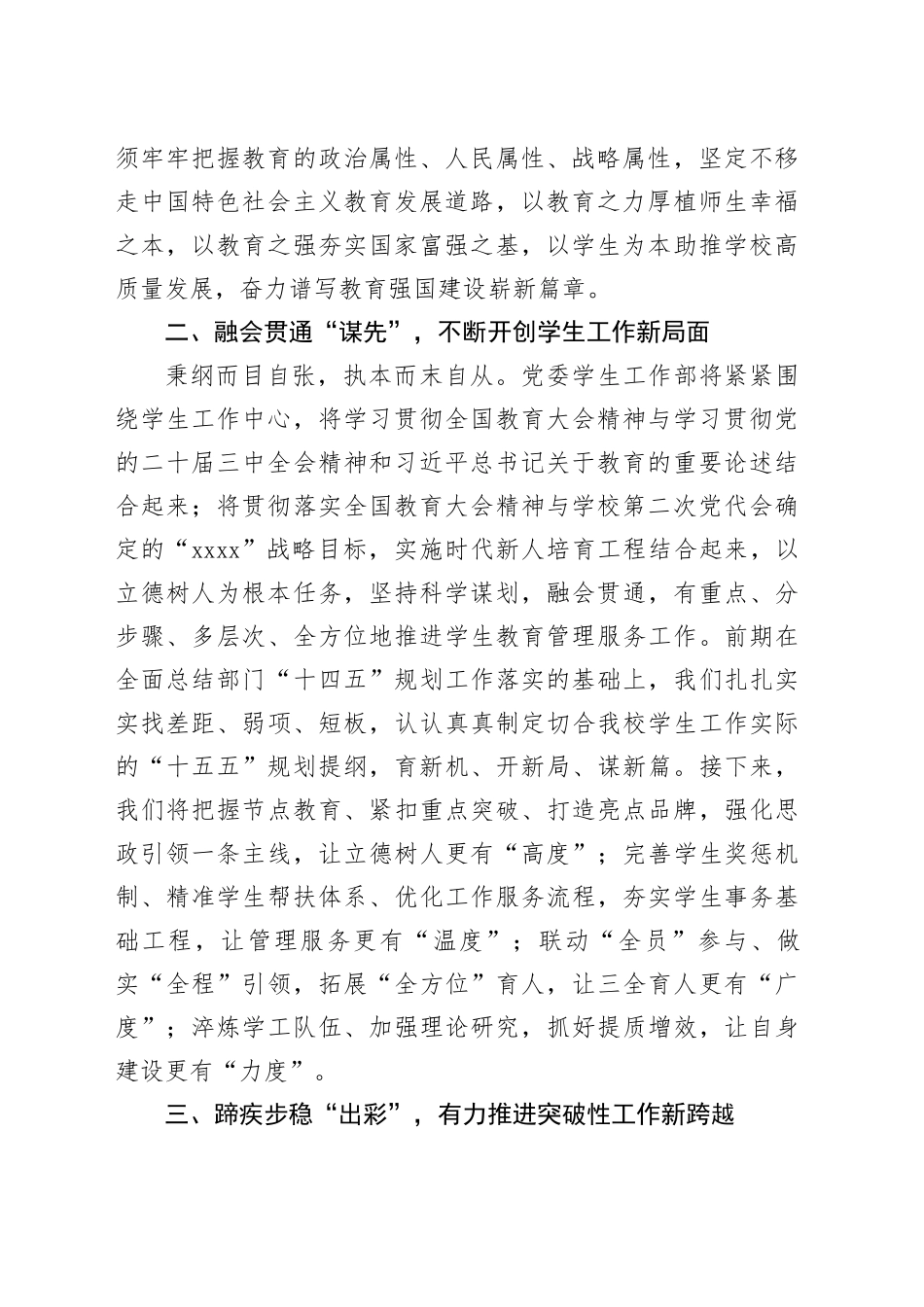 党委学生工作部部长在学校党委理论学习中心组专题学习会议交流发言_第2页