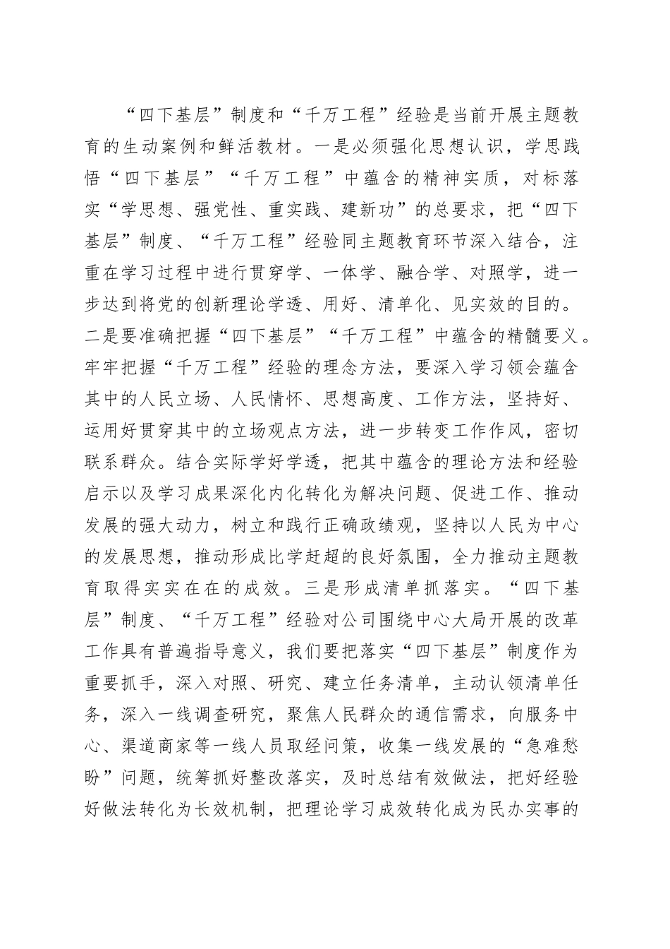 党委中心组学习研讨发言材料_第2页